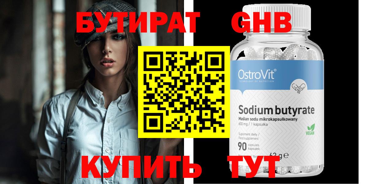 БУТИРАТ бутандиол Майский