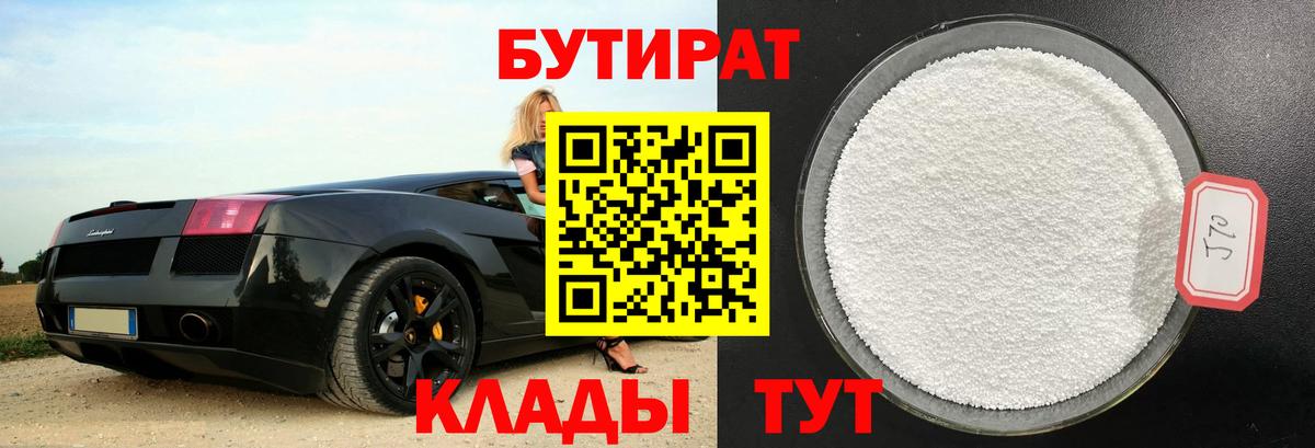 Майский  Бутират BDO  Вход с VPN 