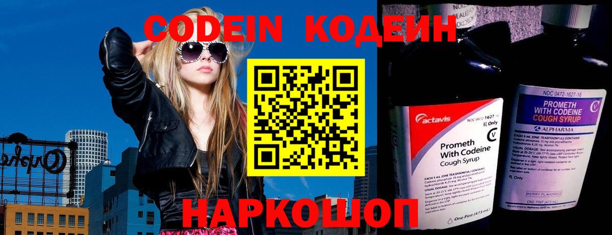 Кодеиновый сироп Lean Purple Drank  Вход с VPN  Майский 