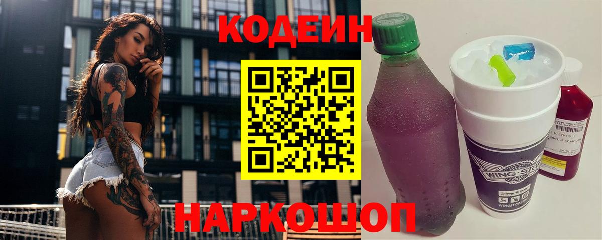 Codein напиток Lean (лин) Майский