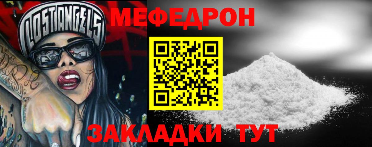 Меф  МЕФ mephedrone  Майский  Вход с VPN  МЯУ-МЯУ  МЕФ кристаллы 