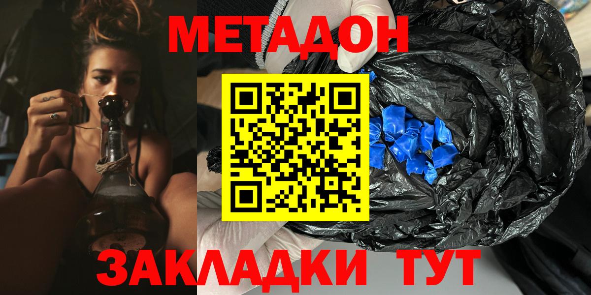 Майский  МЕТАДОН VHQ  Метадон кристалл  Вход с VPN 